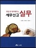 세무신고실무