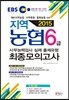 2015 지역농협 6급 사무능력검사 실제 출제유형 최종모의고사