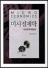 미시경제학 연습문제 해답집