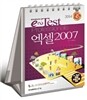 2014 필 e-Test 엑셀 2007