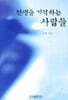 전생을 기억하는 사람들