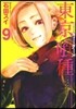 東京食種 ト-キョ-グ-ル   9