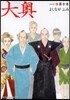 大奧 10