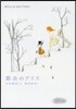 都會のアリス