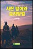 사탄 방어와 승리방법