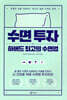 수면 투자