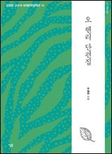 오 헨리 단편집