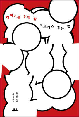 이야기를 위한 삶