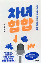 차녀 힙합