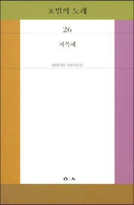 호밀의 노래