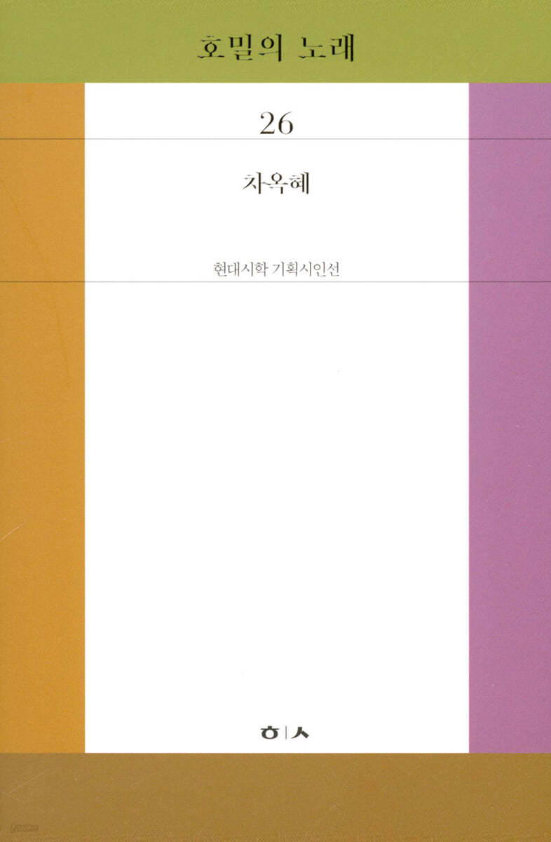 호밀의 노래