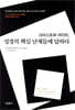 크리스토퍼 라이트, 성경의 핵심 난제들에 답하다