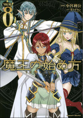 魔王の始め方 THE COMIC 8