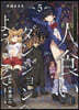 人食いダンジョンへようこそ! THE COMIC 5