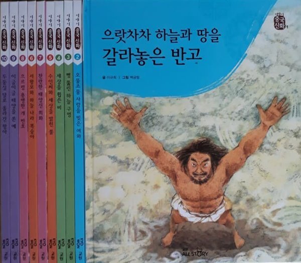 이야기 중국신화