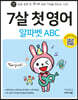 7살 첫 영어