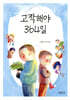 고작해야 364일