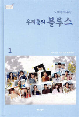 우리들의 블루스 1