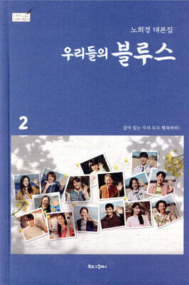 우리들의 블루스 2