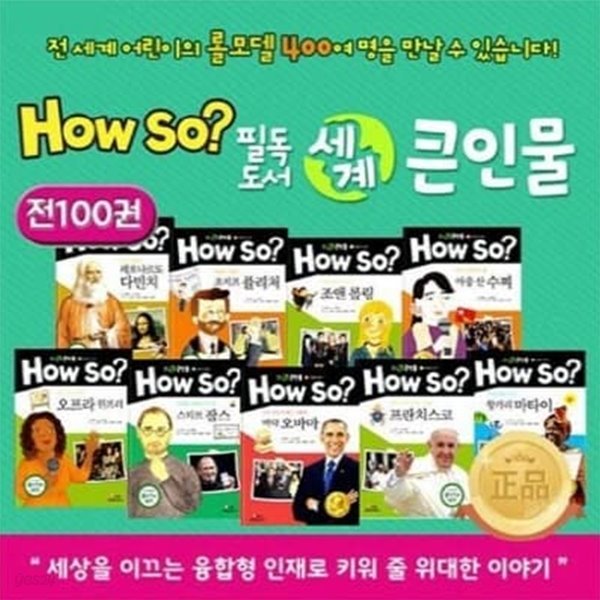 How so? 필독도서 세계 큰인물