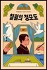 칠월의 청포도
