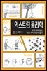익스트림 물리학