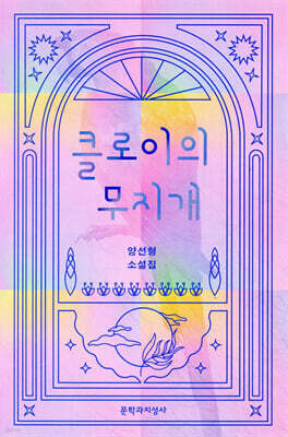 클로이의 무지개