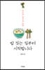 밥 짓는 일부터 시작합니다