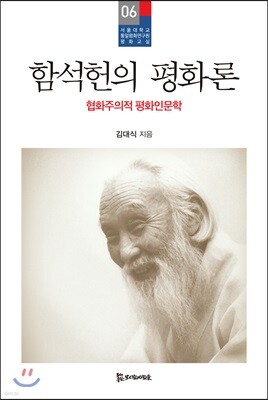 함석헌의 평화론
