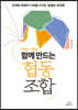 Step by Step 함께 만드는 협동조합