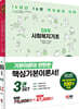 2023 SD에듀 사회복지사 1급 기본서 3종 세트