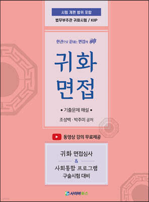 귀화면접 기출문제 해설