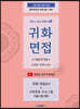 귀화면접 기출문제 해설