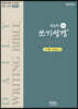 밑글씨 매일 쓰기성경 구약 3