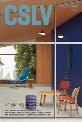월간 CASA LIVING 2022년 6월호
