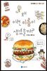 왜 이런 이름이 생겼을까? : 음식 2