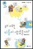 왜 이런 이름이 생겼을까? : 지역 2