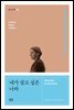 내가 살고 싶은 나라