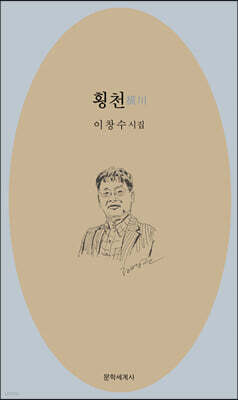 횡천 橫川