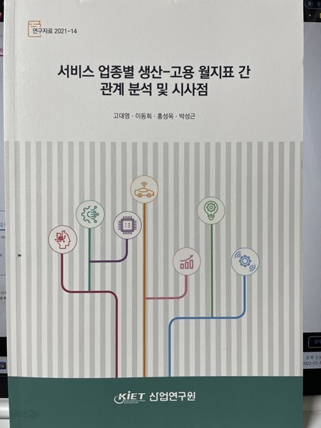 서비스 업종별 생산 - 고용 월지표 간 관계 분석 및 시사점