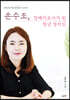 [대여] 손수조, 장례지도사가 된 청년 정치인