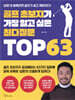 [대여] 골프 초보자가 가장 알고 싶은 최다질문 TOP 63