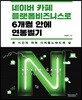 [대여] 네이버 카페 플랫폼 비즈니스로 6개월 안에 연봉 벌기
