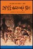 [대여] 오싹함을 배우러 떠난 젊은이(한글+영문)
