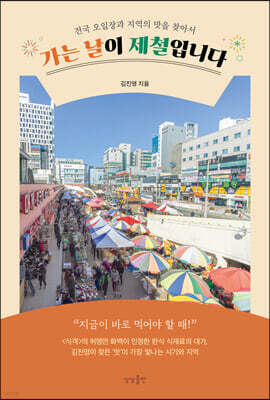 [대여] 가는 날이 제철입니다