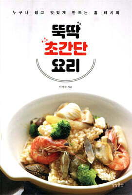 [대여] 뚝딱 초간단 요리
