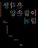 생각은 양손잡이처럼