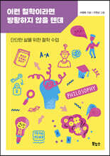 이런 철학이라면 방황하지 않을 텐데