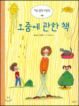 오줌에 관한 책