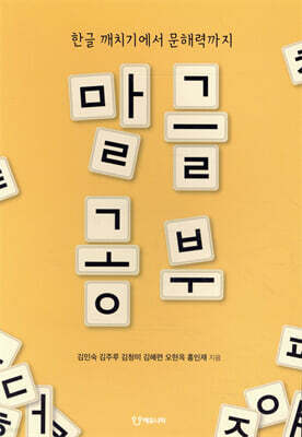 말글 공부